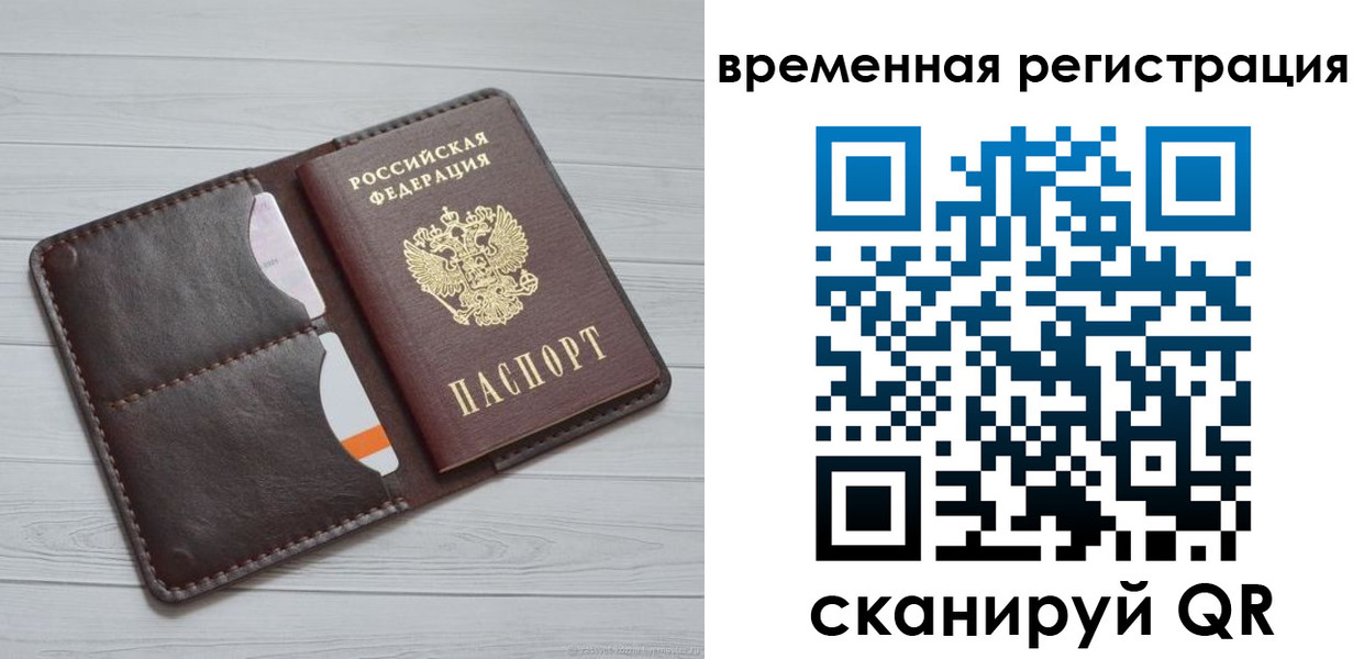 временная регистрация надежно в Исилькуле