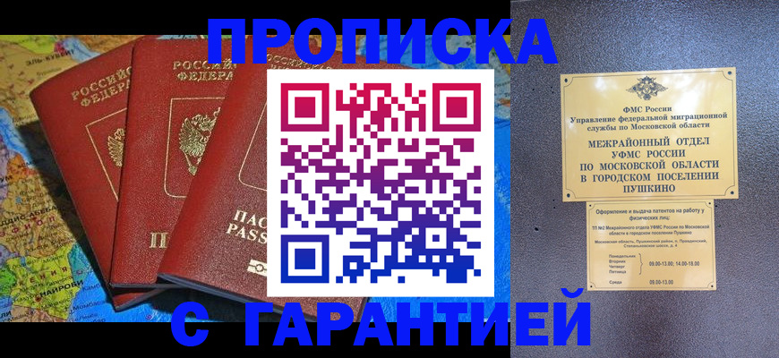 временная регистрация для школы в Исилькуле