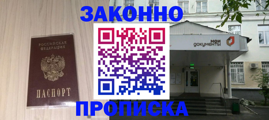 временная прописка в Исилькуле