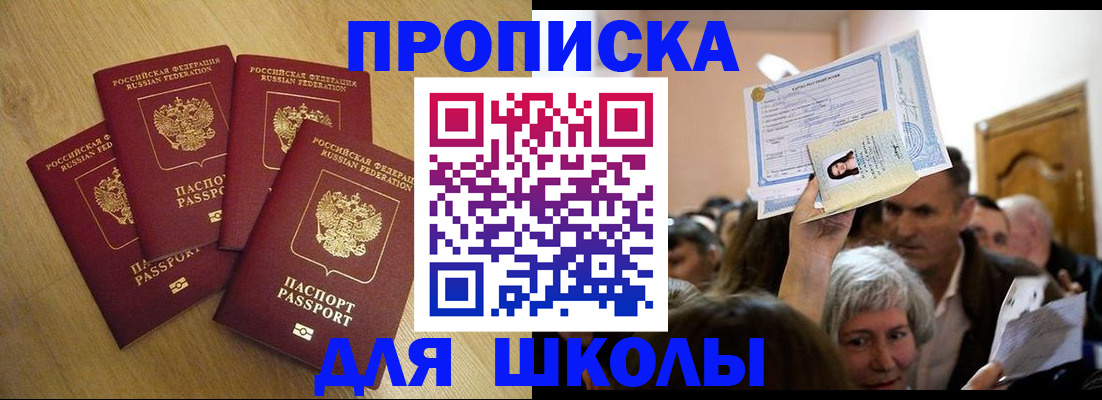 прописка в квартире в Исилькуле